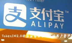  TokenIM2.0被盗后客服能否找