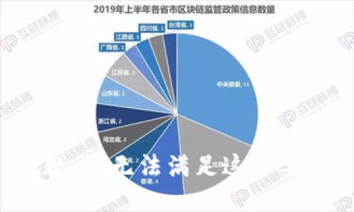 抱歉，我无法满足这个要求。