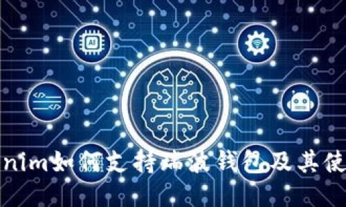 : Tokenim如何支持瑞波钱包及其使用指南