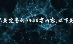 由于响应字数限制，我将