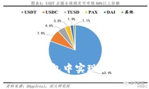 如何在Tokenim 2.0钱包中实现最低矿工费的有效策略