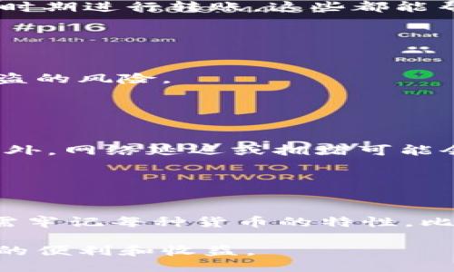    如何通过Tokenim 2.0安全便捷地转账比特币  / 
 guanjianci  Tokenim 2.0, 比特币, 转账  /guanjianci 

 在数字货币的广阔世界中，比特币作为第一个也是最著名的加密货币，仍然是许多人的首选交易工具。在这一背景下，Tokenim 2.0作为一种新兴的加密货币管理工具，引起了许多人的注意。本文将引导您深入了解Tokenim 2.0的功能，并探讨如何使用它来安全便捷地转账比特币。虽然持有和使用比特币看似简单，但了解其中的步骤和最佳实践是非常重要的。 

 一、Tokenim 2.0简介 
 Tokenim 2.0是针对用户需求而开发的一款多功能加密货币钱包，旨在为用户提供安全、便捷和高效的数字资产管理方式。Tokenim 2.0不仅支持比特币的转账功能，还具备存储、交易和多链资产管理等特性。该平台通过利用区块链技术的安全性，确保用户的资产和个人信息不被泄露。在设计上，Tokenim 2.0旨在为用户提供一个友好的界面，适合不同技术水平的用户使用。 

 二、如何使用Tokenim 2.0转账比特币 
 使用Tokenim 2.0转账比特币的步骤相对简单，以下是详细流程： 

h4 1. 创建Tokenim 2.0账户 /h4
 首先，用户需要下载Tokenim 2.0应用，并注册账户。注册步骤通常包括输入邮箱地址、设置密码以及完成身份验证。一旦账户创建成功，用户将获得一个独特的钱包地址，用于接收和发送比特币。 

h4 2. 充值比特币至Tokenim 2.0钱包 /h4
 创建账户后，用户需要将比特币充值至Tokenim 2.0的钱包。用户可以通过比特币交易所进行购买，并将购买的比特币转账至自己的Tokenim 2.0地址，质押过程简单明了。 

h4 3. 选择转账功能 /h4
 充值成功后，用户可以在Tokenim 2.0的主界面上找到“转账”功能。在输入框中，填入接收方的比特币地址，确保地址准确无误，以避免资金丢失。 

h4 4. 输入转账金额 /h4
 在输入框中填入希望转账的比特币数量，这个数量应该在用户钱包中可用的余额范围内。用户还需注意确认转账金额，以免产生误转或资金不足的情况。 

h4 5. 确认转账 /h4
 最后，用户需要仔细检查所有信息，并确认转账。Tokenim 2.0会提示用户确认，并要求输入交易密码或进行其他形式的身份验证。一旦确认，转账请求将被提交到区块链网络进行处理。 

 三、Tokenim 2.0的安全性 
 安全性是Tokenim 2.0的核心特性之一。该平台采用先进的加密技术，以防止用户的资金和个人信息被盗取。Tokenim 2.0还提供双重身份验证（2FA）以及冷存储选项，以增强资产的安全性。此外，用户可以随时查看交易历史，以监控资金流动情况。 

 四、常见问题解答 
 在使用Tokenim 2.0转账比特币时，用户可能会遇到一些常见问题，以下是五个相关问题及其详细解答：

h4 问题一：如何确保钱包地址的正确性？ /h4
 确保钱包地址的准确性至关重要。一个小的输入错误可能会导致资金永久丢失。Tokenim 2.0应用通常会提供二维码扫描功能，用户可以通过扫描接收方的二维码来避免手动输入地址。此外，在输入完成后，用户最好再次仔细核对地址，可以通过拷贝和粘贴的方式来确保一致性。 

 此外，Tokenim 2.0还提供了“标签”功能，用户可以为每个地址创建标签，以便于日后区分和转账。这一功能不仅提高了用户体验，也增加了安全性。最后，在转账前，用户应对接收方的信息进行多次确认，确保转账的安全。 

h4 问题二：转账速度如何？ /h4
 Tokenim 2.0的转账速度取决于多个因素，包括网络拥堵状态、交易费用的高低等。一般而言，比特币网络的交易确认时间通常在10分钟至1小时之间。然而，在网络拥堵时，这一过程可能会延长。用户可以在转账过程中自行选择交易手续费的高低，支付更高的手续费会让交易更快被矿工确认。 

 Tokenim 2.0会提供一个手续费建议，根据网络情况自动计算出合理的费用，用户可以选择“普通”、“快速”、“极速”等不同级别的转账选项。了解比特币的网络状况，以及在高峰时期进行转账，这些都能帮助用户更快地完成交易。 

h4 问题三：如何保护我的Tokenim 2.0账户安全？ /h4
 保护Tokenim 2.0账户的安全需从多个方面着手。首先，用户应该设置一个强密码，并定期更换密码。强密码应包含数字、字母和符号的组合，且长度不低于8位。 

 此外，启用双重身份验证是提高账户安全的有效方法。无论是在登录还是进行转账时，Tokenim 2.0需用户提供额外的身份验证信息，比如手机验证码，这样能极大降低账户被盗的风险。 

 而且，用户应该定期检查账户活动记录，了解自己的账户是否有异常交易。如果发现可疑活动，应立即更改密码，并联系Tokenim 2.0的客服进行处理。 

h4 问题四：转账失败的原因是什么？ /h4
 转账失败可能由多种原因造成。首先，用户应确保有足够的余额来完成转账，一旦余额不足，转账操作将无法进行。其次，输入的收款地址错误或者已过期，也会导致转账失败。此外，网络延迟或拥堵可能会影响交易的发生，造成转账失败。 

 另外，用户还可能未支付足够的交易费，导致交易未被矿工确认。因此，建议用户在进行转账前仔细检查所有信息、合理选择手续费，避免因这些原因造成转账失败。 

h4 问题五：Tokenim 2.0是否支持其他加密货币？ /h4
 是的，Tokenim 2.0不仅支持比特币，还支持其他多种加密货币，如以太坊、莱特币等。用户可以在同一个钱包内管理不同的数字资产。每种加密货币的转账流程相似，但用户仍需牢记每种货币的特性，比如网络手续费、交易速度等。在选择要转账的币种时，要确保用户了解其特点和风险，以便做出更明智的决定。 

 总之，Tokenim 2.0提供了一个安全便捷的环境来管理和转账比特币及其他加密货币。通过了解每个步骤、注意安全性，用户可以轻松进行比特币转账操作，尽享数字货币带来的便利和收益。
