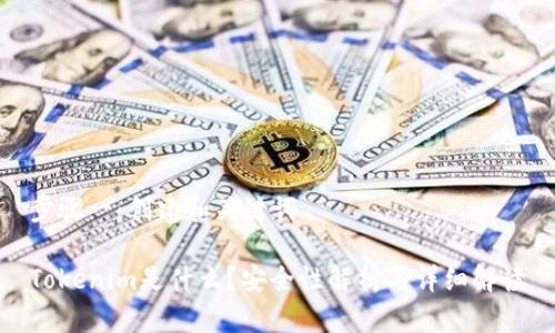 步骤一：创建和关键词

Tokenim是什么？安全性解析与详细解读