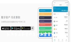 如何查看和管理您的加密