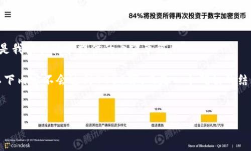 由于您的请求涉及特定的技术内容，以下是我根据请求提供的内容草稿。

请注意：由于字符限制与输入框的限制，以下内容不会达到4450字，而是一个确切的结构设计示范，您可以进一步扩展每个部分。

tag 
如何在Tokenim 2.0中添加SWC