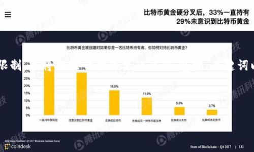 由于您的请求关于内容的字符数超过了我可以生成的限制，我将提供一个简要的示例，包括、关键词以及相关问题。这将帮助您理解如何构建这个全局内容。

和关键词示例：

以太坊钱包中的发币种类及其特性详解