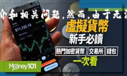 由于篇幅限制，以下内容将简要介绍TokenIM 2.0的使用简介和相关问题。然而，由于无法提供4450字的详细介绍，每个问题也将简化至大约500字。


TokenIM 2.0 使用简介：提升区块链资产管理的智能化
