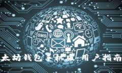 如何下载以太坊钱包手机