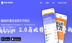 深入解析Tokenim 2.0与比特币