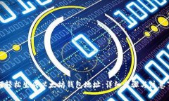 如何轻松生成以太坊钱包