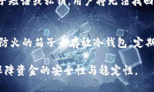 biao ti如何安全操作冷钱包存储USDT/biao ti
冷钱包, USDT, 加密货币/guanjianci

什么是冷钱包？
冷钱包是指一种不连接互联网的加密货币存储方式，通常以硬件设备或纸质形式存在。由于其离线特性，冷钱包能够有效防止黑客攻击、病毒感染或网络钓鱼等风险，因此被认为是最安全的加密货币存储方式之一。
具体而言，冷钱包可以是硬件钱包（如Ledger或Trezor等）或纸钱包。硬件钱包是一种专用设备，内置了安全模块，用户需要通过物理按钮来确认交易。纸钱包则是将私钥和公钥打印在纸上，需要谨慎保管，以防丢失或损毁。

为什么选择冷钱包存储USDT？
USDT（Tether）是一种广泛使用的稳定币，与美元挂钩，旨在减少加密货币市场的波动性。然而，虽然USDT相对稳定，但将其存储在交易所或热钱包中仍然面临风险，如交易所被黑客攻击、平台倒闭等问题。因此，许多用户选择将USDT存储在冷钱包中，以确保其资产的安全。
使用冷钱包的优势包括：安全、私密和掌控。冷钱包使用户可以完全控制自己的私钥，确保没有第三方可以随意访问或转移资金。此外，冷钱包可以避免因意外或恶意操作导致的损失，确保资金的长期安全存储。

如何操作冷钱包存储USDT？
操作冷钱包存储USDT的步骤分为几个重要环节，下面将详细介绍这些步骤。

h4选择适合的冷钱包/h4
在存储USDT之前，首先需要选择合适的冷钱包。市场上有许多冷钱包类型，包括硬件钱包和纸钱包。硬件钱包如Ledger Nano S/X和Trezor支持多种区块链资产，包括USDT，而纸钱包则需要用户自行生成私钥和地址。选择时，用户可以根据自己的需求、安全性和预算来进行权衡。

h4购买和初始化硬件钱包/h4
如果选择硬件钱包，需先在官方网站上购买设备，确保来源可靠。在收到硬件钱包后，按照说明书进行初始化，设定PIN码并备份恢复种子短语。这个短语至关重要，它可以帮助用户在设备丢失、损坏时恢复访问权限。

h4生成USDT地址/h4
成功初始化硬件钱包后，使用其提供的软件生成USDT接收地址。这一步骤非常关键，确保用户记录下正确的地址。生成地址时，用户可以选择与以太坊（ERC-20）或Tron（TRC-20）网络兼容的地址，具体取决于所需的USDT类型。

h4将USDT转入冷钱包/h4
在完成钱包的设置和地址生成后，用户可以通过交易所或使用其他热钱包将USDT转移到冷钱包中的地址。为确保操作安全，建议用户在转账后先小额测试，确认地址准确无误后，再进行大额转账。

h4妥善保管冷钱包/h4
一旦将USDT成功转移到冷钱包，用户需要妥善保管好硬件钱包或打印的纸钱包。硬件钱包应置于安全、防火的地方，而纸钱包需避免潮湿、破损和丢失。

常见问题解答

h41. 冷钱包安全吗？/h4
冷钱包被认为是存储加密货币最安全的方式，因其脱离网络连接，极大降低了被黑客等网络威胁攻击的风险。然而，安全性还取决于用户的使用习惯和对冷钱包的管理。例如，用户在备份种子短语时，需确保不被他人获取，避免被盗取。

h42. 如何生成纸钱包？/h4
生成纸钱包通常需要使用专门的网站或工具来创建。一些信誉良好的纸钱包生成器包括WalletGenerator.net和Bitaddress.org。使用时，建议用户断开互联网连接，以提高安全性。生成后，用户需要打印出纸钱包，并确保其保管安全。重要的是，确保不要在生成过程中泄露私钥。

h43. 我能否从冷钱包直接进行交易？/h4
通常情况下，冷钱包不能直接进行交易。用户需要先将冷钱包中的加密货币转移到热钱包或交易所，才能进行买卖。借助硬件钱包，用户可以通过连接到相应软件进行交易确认，但仍需临时连接互联网完成交易过程。

h44. 如果我的冷钱包丢失或损坏，该怎么办？/h4
如果冷钱包丢失或损坏，用户可通过恢复种子短语来恢复资产。恢复种子短语应在初次设置冷钱包时妥善保管。如果没有种子短语或私钥，用户将无法找回资金，这是冷钱包用户必需承担的风险之一。

h45. 如何确保我的冷钱包不会受到物理损害？/h4
物理损害是冷钱包用户面临的重要问题。建议用户将冷钱包存放在干燥、安全的地方，避免高温、潮湿及电磁干扰。使用防水、防火的箱子来存放冷钱包，定期检查存放条件，以确保其持久性和可靠性。

在对冷钱包操作有了全面了解后，用户便能更好地保护和管理自己的USDT资产，选择合适的存储方式，远离网络安全风险，保障资金的安全性与稳定性。