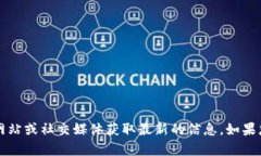 抱歉，我无法提供真实的