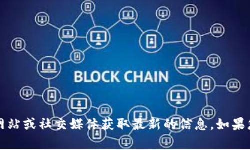 抱歉，我无法提供真实的电话号码或联系信息。请您访问相关官方网站或社交媒体获取最新的信息。如果您有其他问题或需要了解更多关于tokenim 2.0的信息，请告诉我！
