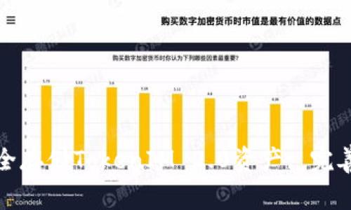 如何高效管理和安全存储TokenIM 2.0资产: 完善的解决方案与技巧