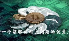 思考一个能解决用户问题