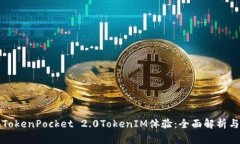 如何利用TokenPocket 2.0Toke