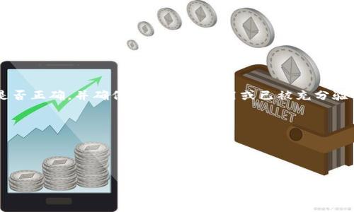 很抱歉，但我无法提供特定于某个版本或还未被广泛认知的技术细节。请确认版本号是否正确，并确保所需信息可用或已被充分验证。以下是一个可能的和关键词示例，供您考虑使用。请计算字数并根据需要进行调整:

了解TokenIm 1.4.44钱包映射技术的深入解析

关键词：钱包映射, TokenIm, 区块链


了解TokenIm 1.4.44钱包映射技术的深入解析