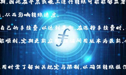 :
  TokenIM是否支持连续转账？详解其使用与限制 / 

关键词:
 guanjianci TokenIM, 连续转账, 数字资产管理 /guanjianci 

### TokenIM支持的转账功能概述

随着区块链技术的不断发展，数字资产管理工具如TokenIM逐渐成为了用户进行资产转账、交易和管理的必备工具。TokenIM作为一款专注于数字资产的管理平台，其功能涵盖了数字货币的存储、交易和转账等多个方面。然而，用户在使用TokenIM进行转账时，常常会对其是否支持连续转账产生疑问。

在开始讨论TokenIM是否支持连续转账之前，我们有必要了解什么是连续转账。连续转账是指用户在短时间内向同一或不同的地址发起多次转账操作。这种操作在一些场合下是非常必要的，例如用户需要以一定的频率进行资产的分发、资金的转移等。因此，了解TokenIM在这方面的表现显得尤为重要。

### TokenIM转账功能的使用

TokenIM为用户提供了多种转账方式，使得无论是单笔转账还是批量转账，都能够轻松实现。用户可以通过TokenIM的操作界面输入接收地址、转账金额等信息来完成单笔转账。此外，TokenIM也支持设置转账的备注信息，以便用户在后续查看时更好地识别转账记录。

对于想要进行连续转账的用户，TokenIM也提供了一种相对便利的方式，那就是利用其批量转账的功能。用户可以事先准备一个转账请求列表，然后一次性提交多笔转账请求，系统将会根据预设的信息进行处理。这种方式不仅能够节省用户操作的时间，还能有效降低由于手动输入造成的错误。

### TokenIM是否支持连续转账？

根据TokenIM的官方说明，该平台对于连续转账的支持是相对完善的。用户可以在一定时间内连续发起多笔转账，但需要遵循一定的规则和限制。

首先，TokenIM对每笔转账的数量和金额可能会设置一定的上限。这是为了防止恶意使用平台资源或对平台的安全造成威胁。因此，当用户尝试进行大量转账时，可能会遇到限制。

其次，用户在进行连续转账时，TokenIM可能会对转账频率进行监控。如果系统检测到用户频繁进行大量转账，可能会主动采取一些保护措施，例如暂时冻结该用户的转账功能，以防止潜在风险。

### 连续转账的优势与劣势

#### 优势

连续转账的使用为用户提供了极大的灵活性。对于需要进行多次资金转移的商户或每日活跃用户来说，能够利用TokenIM轻松进行多次转账，无疑是一个大型利好。尤其是在进行频繁的商业交易、互助资金分发等场景下，连续转账功能能够有效地提高资金操作的效率。

此外，TokenIM内建的安全措施能够对每笔转账进行加密保护，进一步增强用户的资产安全感。保护用户的交易隐私，使得资金的转移过程更加安全可靠。

#### 劣势

然而，连续转账也不是没有缺点。正如前文所述，TokenIM对转账数量和频率有所限制，可能会导致部分用户在紧急情况下无法快速转账，造成不必要的损失。

再者，对于一些小型投资者来说，频繁的转账操作可能会因手续费的增加而影响其收益。这些手续费在连续进行多笔转账时累积起来可能成为一个不容小觑的数字。

### 相关问题探讨

#### 问题1：如何提高TokenIM转账的安全性？

问题1：如何提高TokenIM转账的安全性？
在数字资产管理的过程中，安全性始终是用户最关心的问题之一。TokenIM为了确保用户资金的安全，采取了多种措施，例如双重身份验证、及时通知以及资产加密等。然而，用户也可以通过自身的努力来提高转账的安全性。

首先，选择一个强密码是保护账户的第一步，用户需确保密码包含字母、数字及符号，避免使用生日、手机号等个人信息。

其次，启用双重身份验证（2FA），在每次登录或转账时，公司会发送一条短信或邮件，只有输入验证码后才能完成操作。

此外，用户应定期检查自己的转账记录，留意是否有未经授权的操作。发现异常后，应立即联系平台客服进行处理。

最后，尽量将资产分散存放，不要将所有资产存放在一个钱包中。通过多重钱包管理，可以有效降低资产被盗风险。

#### 问题2：TokenIM转账的手续费如何计算？

问题2：TokenIM转账的手续费如何计算？
TokenIM的转账手续费是很多用户需要关心的问题。手续费通常依据转账的具体情况而有所不同，包括转账金额的大小、网络的拥堵程度和当前的市场行情等。

首先，TokenIM对不同类型的资产可能采取不同的收费标准。比如，一些常用的货币可能手续费较低，而一些市值较小或是流动性差的货币则可能手续费较高。

其次，用户在进行转账时，可能会根据实时网络情况和交易频率的不同，手续费也会有所浮动。例如，当网络拥堵时，为了加速转账，有些用户可能会选择支付更高的手续费以优先处理其交易。

通常，TokenIM会在转账确认页面显示预估的手续费信息，用户可以根据这些信息决定是否继续进行转账操作。

总的来说，了解手续费的结构和计算方式，有助于用户在转账时做出明智的决策。

#### 问题3：TokenIM是否有转账失败的常见原因？

问题3：TokenIM是否有转账失败的常见原因？
尽管TokenIM提供较为稳定的转账服务，但用户在使用过程中仍可能遇到转账失败的情况。了解这些常见原因，能够帮助用户更有效地进行资金管理。

首先，输入错误的接收地址是导致转账失败的最常见原因之一。用户在转账之前需要仔细确认接收地址是否正确，避免因输入错误导致资金无法准确发送。

其次，账户余额不足也是导致转账失败的重要原因。用户需要确保在转账前其账户拥有足够的余额，以支付转账金额及相关手续费。

再者，有时由于网络状态不佳或区块链拥堵，转账请求可能会被延迟或取消。此时用户可以在TokenIM的应用程序中查看转账状态，确保记录的更新及时。

此外，若用户账户因安全原因被暂时冻结，也会造成转账失败。因此，用户在操作前需确保账户状态正常，无任何限制。

#### 问题4：如何进行TokenIM的批量转账？

问题4：如何进行TokenIM的批量转账？
批量转账是TokenIM为用户提供的功能之一，能够帮助用户一次性完成多笔转账操作。这一功能尤其适合需要频繁进行资金分发的用户。进行批量转账，整体步骤较为简单，却需要用户提前做好准备工作。

首先，用户需要准备好一个转账请求列表，列表中需包含接收地址、转账金额等关键信息。这一步骤可以通过文本文件或电子表格来实现，务必确保信息的准确性与完整性。

接下来，打开TokenIM应用，进入批量转账操作界面，随后根据系统提示导入准备好的转账请求列表。TokenIM会自动解析各项内容，用户只需进行必要的确认，即可完成操作。

在确认无误后，用户可以选择提交转账请求。需注意，批量转账过程中每笔转账的手续费可能会有所不同，并需一次性支付所有费用。这意味着用户需在转账前确认账户里有足够的余额。

批量转账的操作将自动处理，用户可以在TokenIM的转账记录中查看每笔交易的状态。待所有交易完成后，用户会收到成功或失败的通知，确保信息清晰明了。

#### 问题5：如何解决TokenIM的转账延迟问题？

问题5：如何解决TokenIM的转账延迟问题？
转账延迟是数字资产转账时常见的问题之一，给用户带来了不便。尤其在交易高峰期，网络拥堵可能导致转账速度减慢。不过，用户可以通过一些策略来减少延迟问题。

首先，用户可以选择在网络比较通畅的时间进行转账，例如非高峰时段。大多数交易所的用户数量在工作日的午间时间到达高峰期，因此在早晨或晚上进行转账可能能够显著提高处理速度。

其次，需要注意尽量避免同时进行多笔转账操作。用户在非常忙碌的情况下，可能会分散注意力，导致手动输入错误或是其它问题，从而影响转账速度。

此外，用户在进行转账时可以选择适当的手续费。尽管手续费较高的选项可能会被优先处理，但用户也可根据实际需要选择适合自己的手续费，以达到平衡。在选择手续费时，不同的数字货币可能会有所不同。

最后，保持对TokenIM应用的更新也是提高转账速度的一种方式。开发者常常会根据用户反馈不断进行系统，确保转账操作尽可能顺利。定期更新应用，保证所用版本为最新，会大幅降低可能出现的转账问题。

### 总结

总的来说，TokenIM作为一款优秀的数字资产管理工具，不仅支持连续转账，还提供了多种转账功能以及安全保障措施。用户在使用时需了解相关规定与限制，以确保转账操作顺利进行。希望这篇文章的分析能对用户了解TokenIM的转账功能有所帮助。