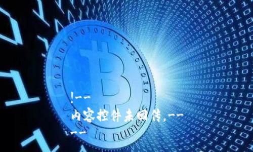 !--
内容控件未回传。--
--