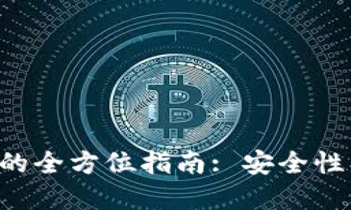 比特币手机钱包的全方位指南: 安全性、选择与使用技巧