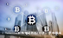 : Tokenim如何创建钱包：一