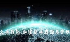 Tokenim与火币钱包：加密货