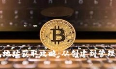 比特币钱包地址获取攻略