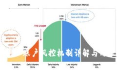 Tokenim 2.0 账户风控机制详