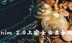 如何在Tokenim 2.0上安全交易