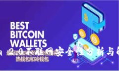 Tokenim 2.0不联网安全性分析