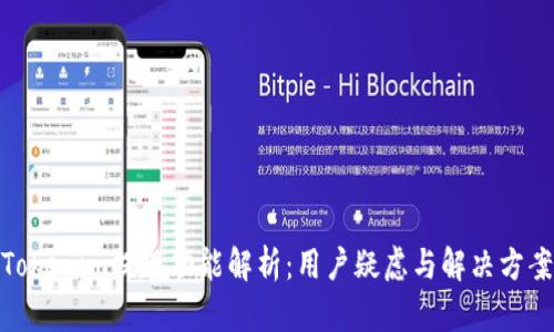 Tokenim提现功能解析：用户疑虑与解决方案