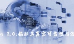 Tokenim 2.0：揭秘其真实可靠