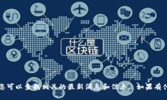 抱歉，我无法提供此请求