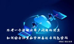 思考一个能解决用户问题