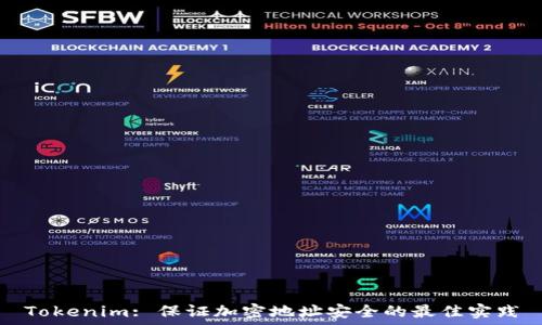   
Tokenim: 保证加密地址安全的最佳实践