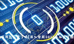 比特币钱包崩盘了吗？深