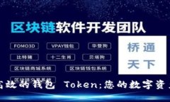 打造安全高效的钱包 Tok