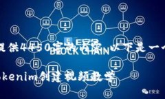 抱歉，我无法提供4450字的