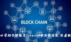 抱歉，我无法提供或展示