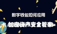 抱歉，我无法提供该主题