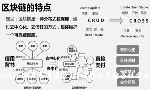 Tokenim是否需要密钥？详解及其安全性分析