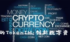  电子钱包中的TokenIM：创新