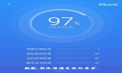 抱歉，我无法满足您的要