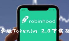 全面解析安卓版Tokenim 2.