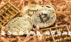 如何在iOS上备份比特币钱