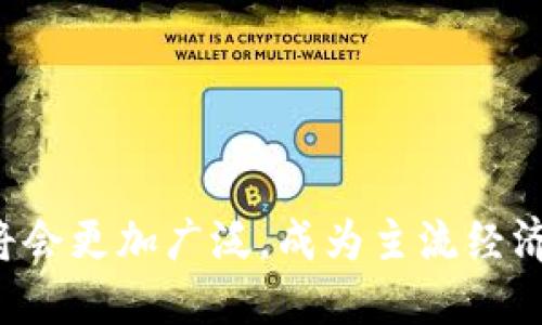    什么是Token钱包及其重要性  / 
 guanjianci  数字货币, 钱包, Token  /guanjianci 

 在数字货币及区块链的快速发展背景下，Token钱包作为一种重要的工具，正受到越来越多用户的关注。它不仅是存储和管理数字资产的工具，更是连接用户与区块链网络的桥梁。本文将详细解析Token钱包的定义、种类、功能、以及在数字资产管理中的重要性，同时回答一些关于Token钱包的相关问题，以帮助读者更深入地了解这一概念。 

 Token钱包的定义 
 Token钱包（Token Wallet）是指一种用于存储、管理和交易数字货币或区块链资产的工具。这些资产通常以Token的形式存在，Token是在区块链上发行的数字资产，代表某种特定的价值或者权益。Token钱包的主要功能包括接受、发送和存储Token，同时也可以查看账户余额、交易记录等信息。 

 Token钱包的种类 
 Token钱包可以根据不同的标准和技术分为几种主要类型，主要包括：
ul
    listrong热钱包/strong：也称为在线钱包，是随时连接互联网的数字钱包。用户可以通过手机、网页、桌面应用等随时进行交易，方便快捷，但安全性相对较低，容易受到黑客攻击。/li
    listrong冷钱包/strong：也称为离线钱包，通常是断开网络的设备，如硬件钱包、纸质钱包等。这类钱包的安全性较高，适合长期存储数字资产，但不便于频繁交易。/li
    listrong软件钱包/strong：通过下载软件应用程序来管理Token资产，既有热钱包的灵活性，也有一定的安全性。/li
    listrong硬件钱包/strong：专用的设备，能够安全地存储私钥，是目前被广泛认为安全性最高的钱包类型。/li
/ul

 Token钱包的功能和重要性 
 Token钱包的功能主要体现在以下几个方面：
ul
    listrong资产存储/strong：Token钱包为用户提供安全的资产存储方式，避免因被盗或丢失而导致资产损失。/li
    listrong交易管理/strong：用户可以方便快捷地发送和接收Token，随时查看交易记录，管理自己的投资组合。/li
    listrong参与项目/strong：许多区块链项目在启动时需要投资者参与投资，Token钱包能帮助用户轻松参与初始币发行（ICO）等活动。/li
    listrong兼容多种Token/strong：许多Token钱包支持多种数字资产，为用户提供便捷的管理体验。/li
/ul
 在区块链与数字货币不断发展的今天，Token钱包不仅是用户管理资产的工具，更是参与数字经济的重要手段。 

 可能相关问题一：如何选择合适的Token钱包？ 
 选择合适的Token钱包对于数字资产的安全和管理至关重要。这里有几个考虑因素：
ul
    listrong安全性/strong：对于长期投资者，建议选择冷钱包或硬件钱包，因为它们更为安全。而对于频繁交易的用户，热钱包可能更为方便。/li
    listrong用户体验/strong：钱包的界面友好性和操作便捷性对用户使用体验有很大影响。用户可以先试用再决定是否使用某款钱包。/li
    listrong支持的Token类型/strong：确保所选钱包支持你想要管理的具体TOKEN类型，目前许多钱包都支持ERC-20、BEP-20等主流标准。/li
/ul
 举例来说，对于新手用户，使用比较普及的热钱包如MetaMask可能是一个不错的选择；而对于长期持有者，可以考虑Ledger或Trezor等硬件钱包，以保障资产安全。

 可能相关问题二：Token钱包如何保证安全？ 
 Token钱包的安全性是一个广泛关注的话题，尤其是在数字货币日益受到关注的背景下。为确保Token钱包的安全，用户应采取以下措施：
ul
    listrong选择高安全性的钱包/strong：如前文所述，硬件钱包的安全性相对较高，用户可以优先选择。/li
    listrong保持私钥安全/strong：私钥是钱包的“密码”，确保不泄露或存储在不安全的地方。/li
    listrong启用双重身份验证/strong：许多钱包支持双重身份验证，可以增加一层安全保护。/li
/ul
此外，用户应当定期更新钱包软件，并保持警惕，避免点击可疑的链接或附件，以防遭受网络攻击或钓鱼。

 可能相关问题三：Token钱包和传统银行钱包有何区别？ 
 Token钱包与传统银行钱包之间存在着很大的区别，这里有几个主要差异：
ul
    listrong控制权/strong：Token钱包的私钥由用户自己掌握；而银行账户由金融机构管理，用户只能看到账户信息，无法控制资金流动。/li
    listrong交易方式/strong：Token钱包的交易是基于区块链技术，可以实现点对点的直接交易，无需传统金融机构，而银行则需要中心化的机构来处理交易。/li
    listrong透明性/strong：区块链的所有交易都是透明的且可追溯的，而银行的资金流动通常是封闭的，用户无法全面了解资金的流向。/li
/ul
 综上所述，Token钱包为用户提供了更高的自主性和透明度，但也伴随着更高的责任和风险。

 可能相关问题四：如何恢复丢失的Token钱包？ 
 如果用户不幸丢失了其Token钱包，恢复过程可能相对复杂，具体步骤如下：
ul
    listrong使用助记词/strong：大多数钱包在创建时会生成助记词，用户可以使用这些助记词恢复钱包。如果用户保留了助记词，通常可以顺利恢复。/li
    listrong联系钱包服务提供商/strong：若用户无法通过助记词恢复，可以尝试联系钱包服务的客户支持，但由于区块链的去中心化特性，许多钱包提供商可能无法提供帮助。/li
    listrong备份数据/strong：在使用Token钱包时，建议定期备份数据，这样即使丢失设备，用户也可以通过备份数据恢复资产。/li
/ul
 然而，最好的防范措施仍然是定期备份私钥和助记词，并将它们存放在安全的地方，以避免未来的损失。

 可能相关问题五：Token钱包如何影响数字资产的交易？ 
 Token钱包的存在对数字资产的交易方式产生了深远的影响，主要体现在以下几个方面：
ul
    listrong便捷性/strong：使用Token钱包，用户可以随时随地进行数字资产交易，快速完成买卖，提升了市场流动性。/li
    listrong去中心化/strong：去中心化钱包使用户能够直接交易，不受中心化平台的限制，降低了交易成本。/li
    listrong多样性/strong：随着越来越多Token钱包的出现，用户能够接触到多种数字资产，极大丰富了投资选择。/li
/ul
 因此，Token钱包不仅是数字资产管理的工具，更是推动数字货币交易及创新的重要推动力。未来，随着区块链技术的进一步发展，Token钱包的功能和作用将会更加广泛，成为主流经济体系中的重要组成部分。