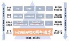 全面解析桂林Tokenim 2.0钱包