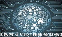 探索多签钱包对于USDT转账