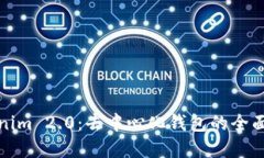 Tokenim 2.0：去中心化钱包的