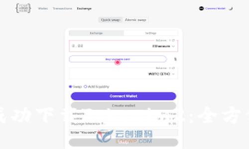 如何成功下载Tokenim2：全方位指南